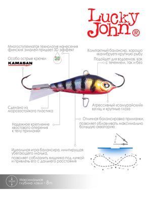 Балансир Lucky John BALTIC 4 40мм/114