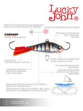Балансир Lucky John BALTIC 4 40мм/12HRT