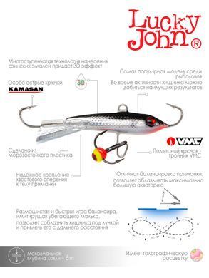 Балансир Lucky John CLASSIC 4.5 з тр. 50мм/13H блістер